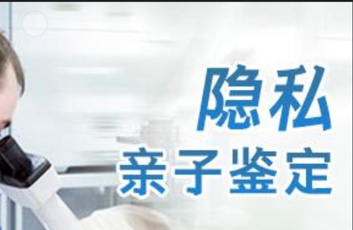 桑日县隐私亲子鉴定咨询机构